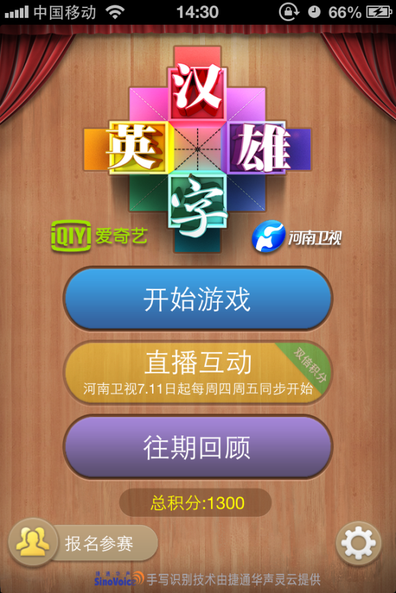汉字英雄