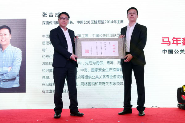 第二届中国公关区域高峰论坛在青岛举行