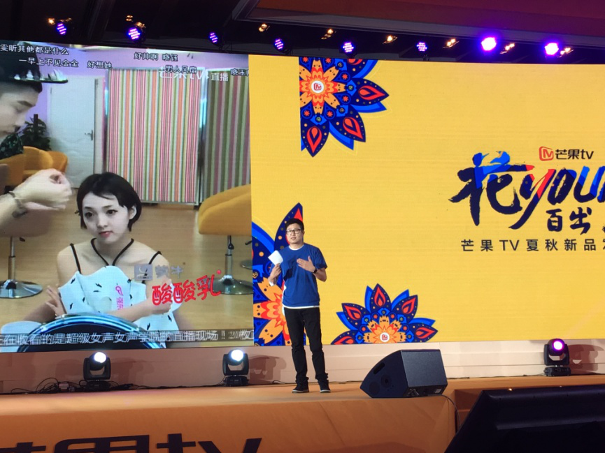 芒果TV夏秋新品重磅发布 海量IP打造青春营销最强平台