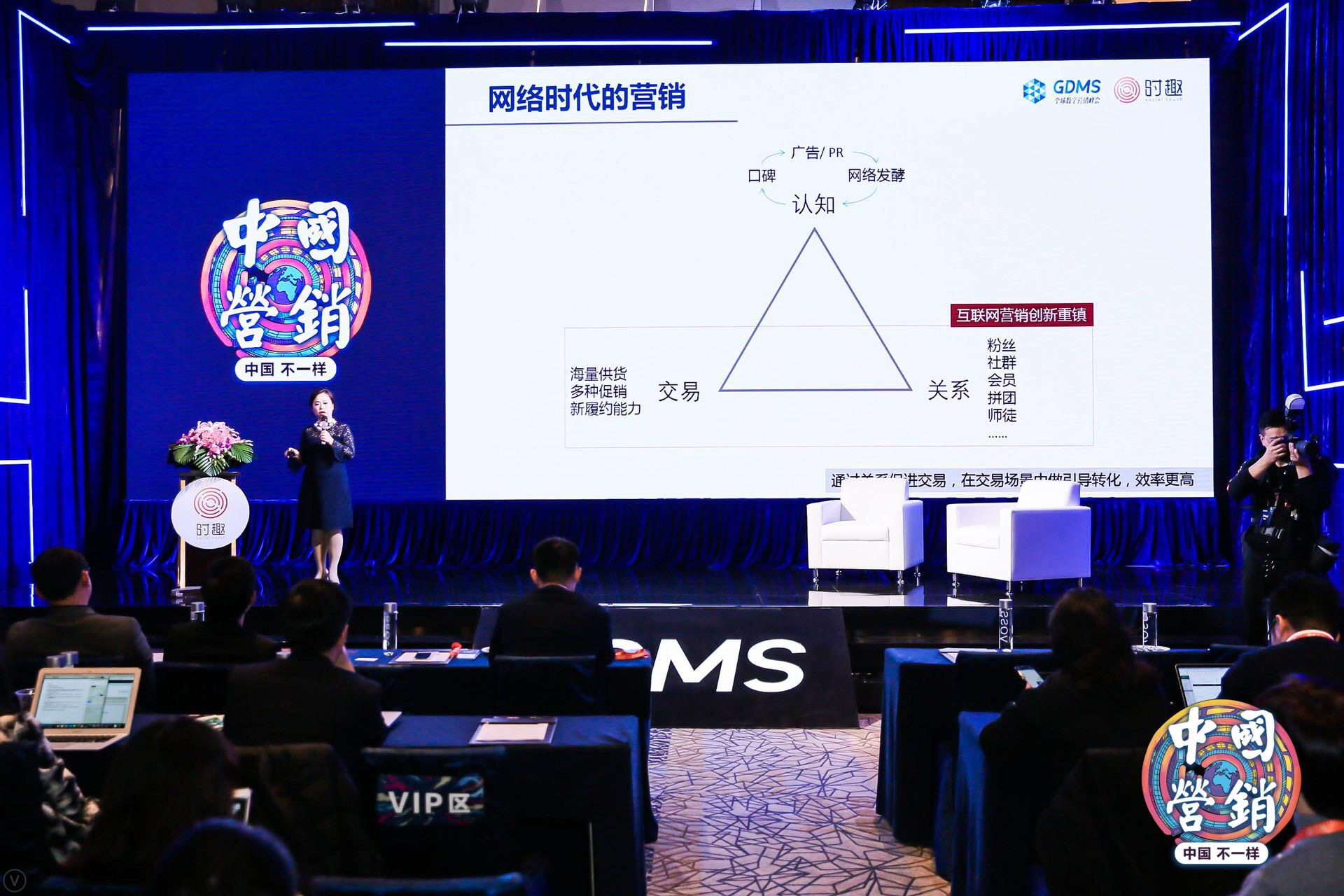 2018GDMS时趣专场 重新认识“中国营销”