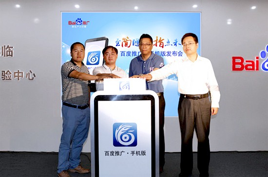 百度推广手机版正式发布 企业营销进入移动时代