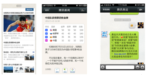 腾讯布局无线战略 助用户随时随地“在现场”
