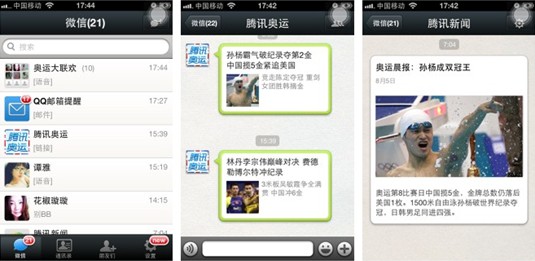 立体化奥运布局 腾讯无线“指尖”盛宴