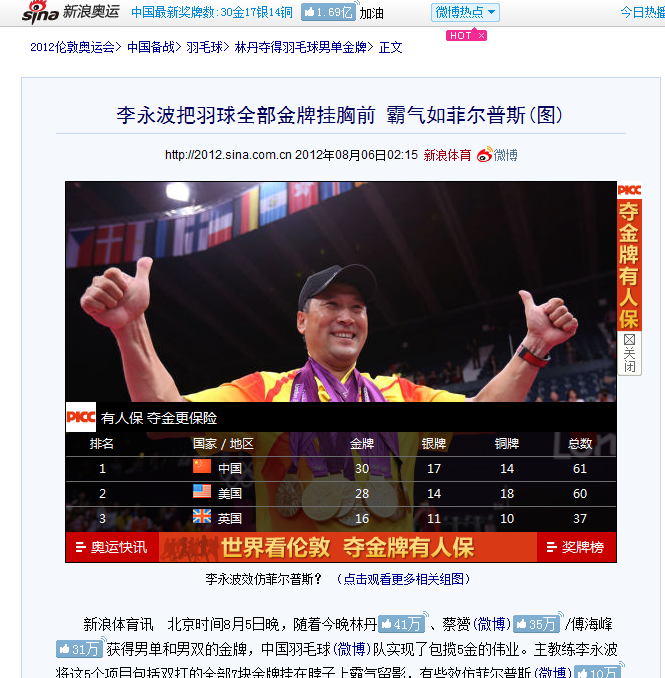 与奥运健儿同步夺金的保险营销：夺金牌 有人保！