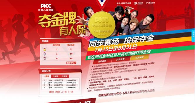 与奥运健儿同步夺金的保险营销：夺金牌 有人保！