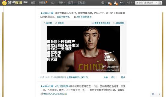 巅峰时刻 耐克微博“为飞翔而战”