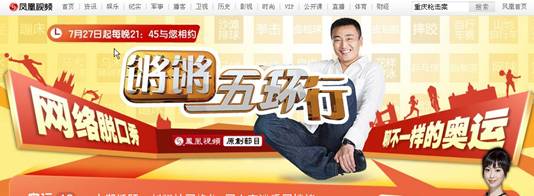 唱出好声音  凤凰网奥运营销闪耀亮相
