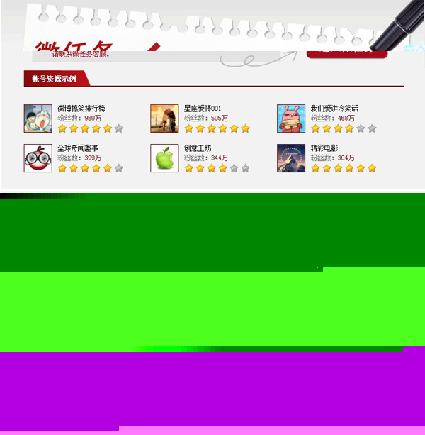 新浪微博上线“营销中心”，推官方微博营销服务