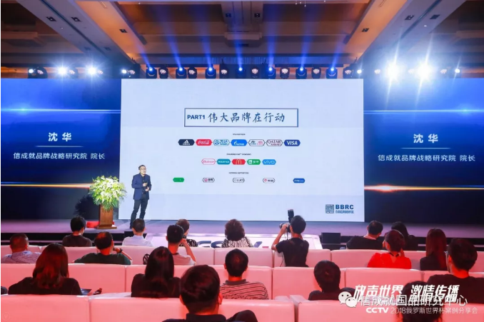 伟大品牌 放声世界——从2018世界杯看流量运营与用户体验优化