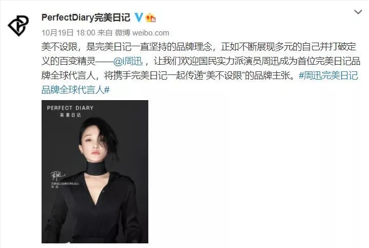 完美日记官宣周迅为代言人，背后的营销策略思考！