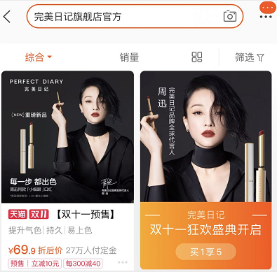 完美日记官宣周迅为代言人，背后的营销策略思考！