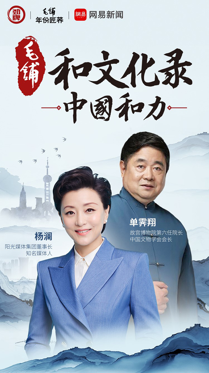 文化类高端访谈节目如何出圈？网易新闻《中国和力》给出答案