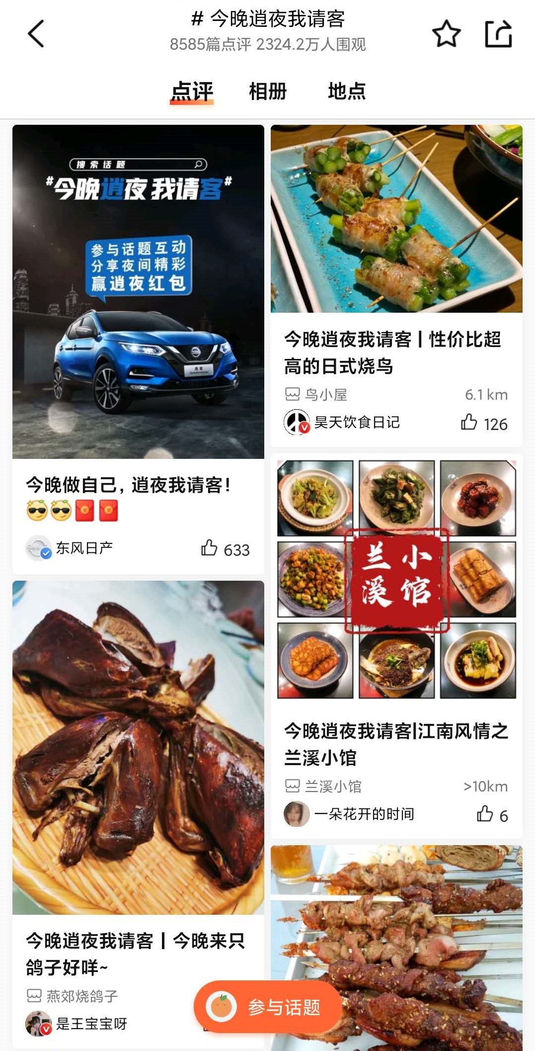 内容营销怎样玩出新意？大众点评内容飞轮助推2021逍客上市爆红