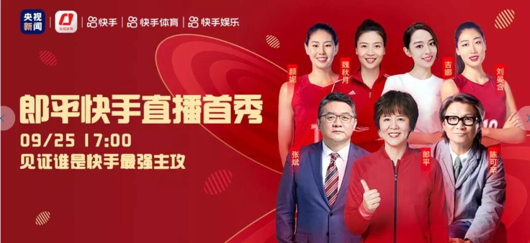 C罗成快手体育代言人 短视频+直播赋能体育产业