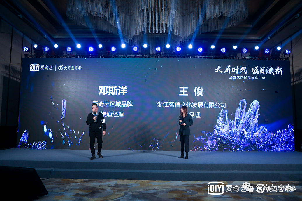 “大屏时代 瞩目焕新” 爱奇艺为客户打造区域品牌营销新玩法