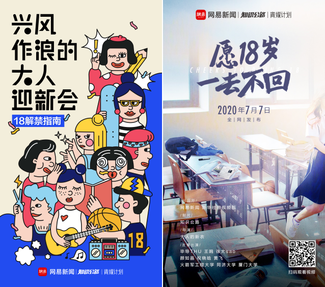 知识短视频卡位战，网易传媒以超级IP《知识公路》拓宽内容生态边界