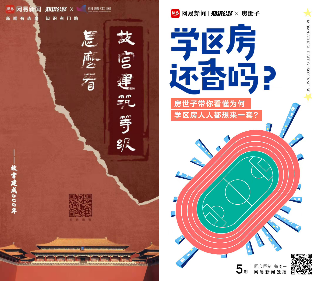 知识短视频卡位战，网易传媒以超级IP《知识公路》拓宽内容生态边界