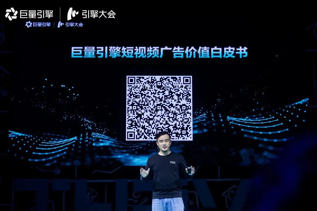 《巨量引擎短视频广告价值白皮书》：从拉新源头获得长效增长