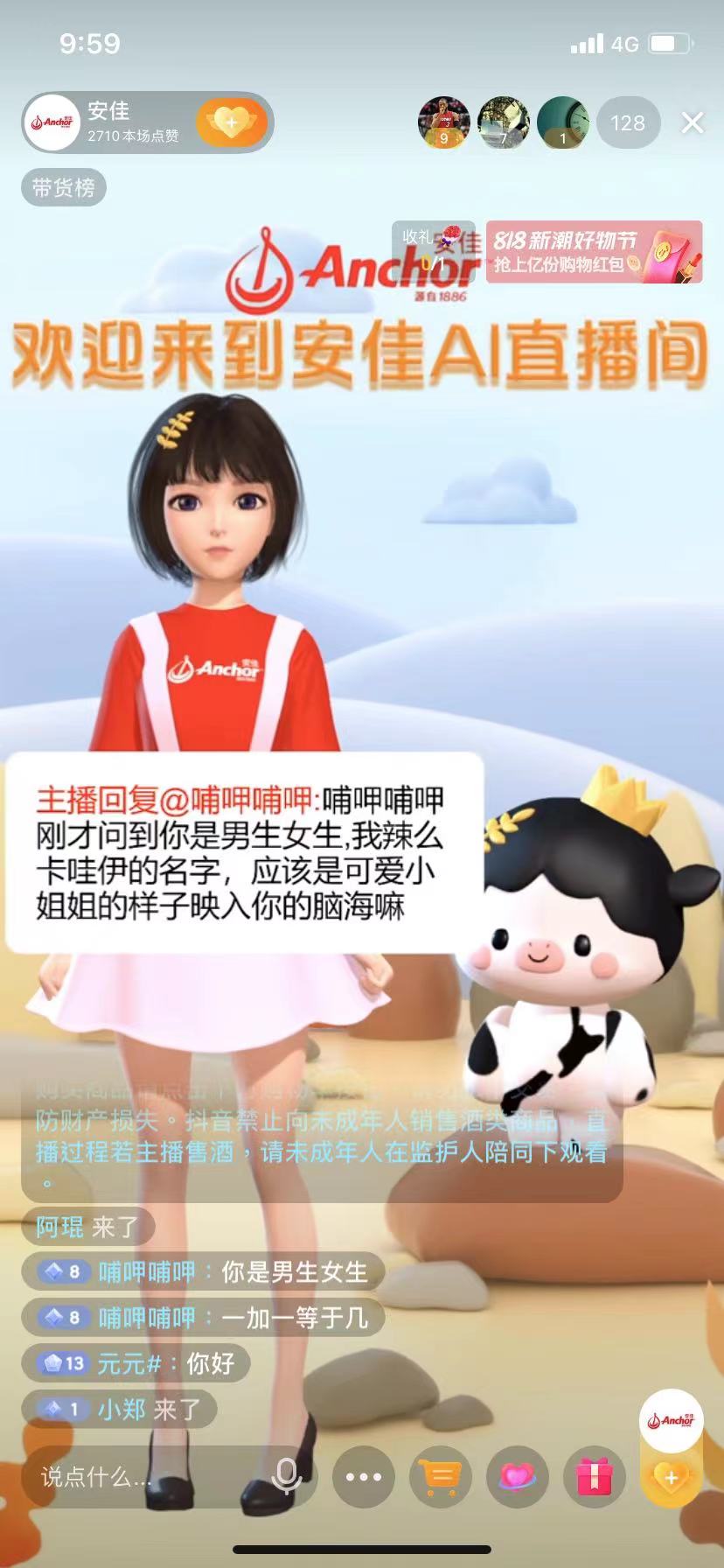 首个AI虚拟主播“安佳”上线，“乘风破浪的小姐姐”闯入直播圈