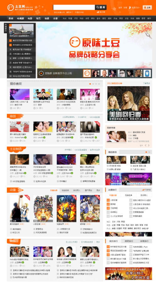 土豆网全新改版  公布新品牌定位