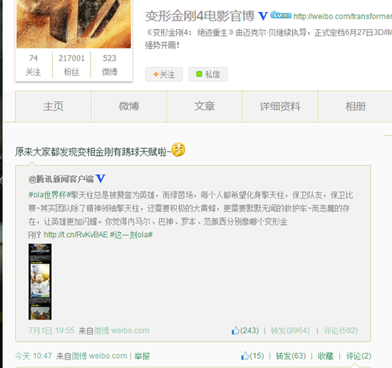 腾讯网世界杯实时营销笔记