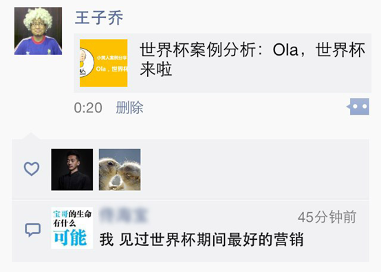 腾讯网世界杯实时营销笔记