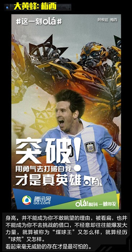 腾讯网世界杯实时营销笔记