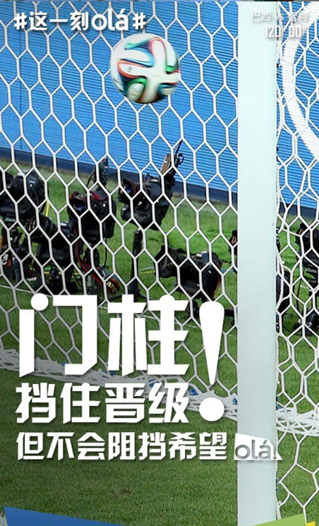 腾讯网世界杯实时营销笔记