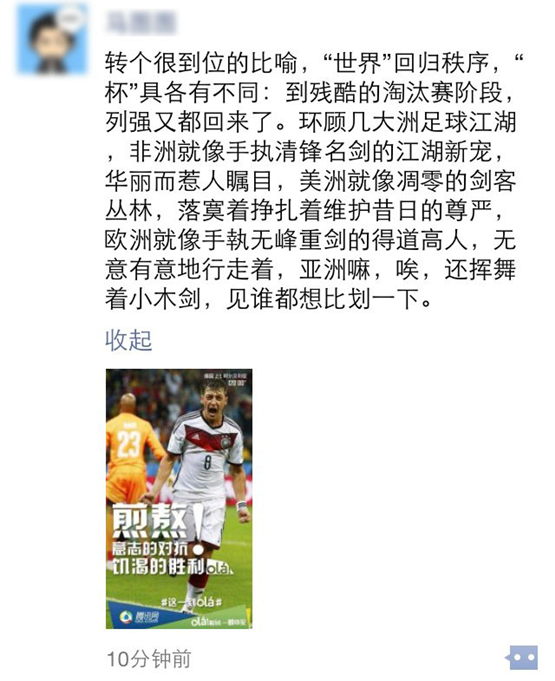 腾讯网世界杯实时营销笔记
