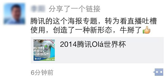 腾讯网世界杯实时营销笔记