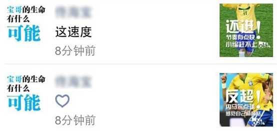 腾讯网世界杯实时营销笔记