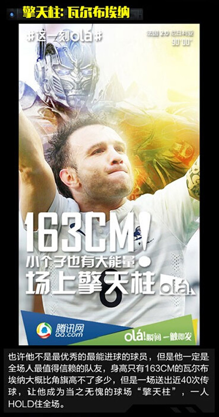 腾讯网世界杯实时营销笔记
