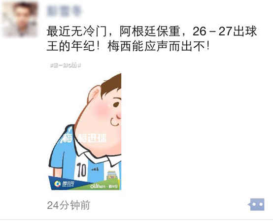 腾讯网世界杯实时营销笔记