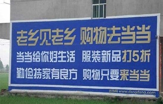 真乡土，互联网公司都下乡玩刷墙去了