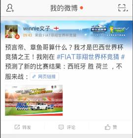 移动营销创新：世界杯营销的焦点战