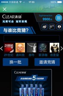 移动营销创新：世界杯营销的焦点战