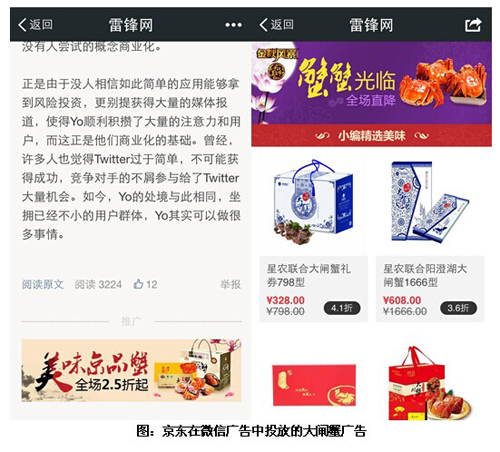 京东再获流量入口支持  成为微信图片广告首批广告主