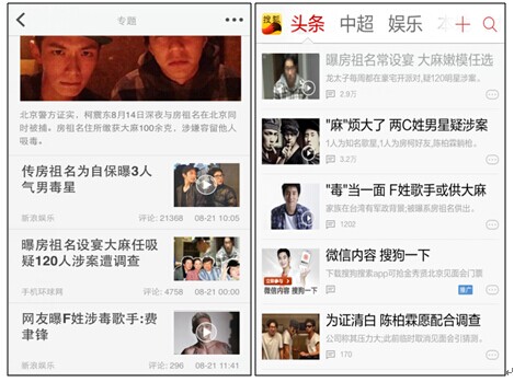 娱乐至死：从“房东”涉毒看新闻类APP用户活跃