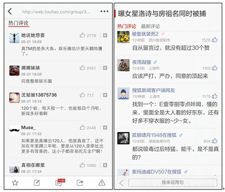 娱乐至死：从“房东”涉毒看新闻类APP用户活跃