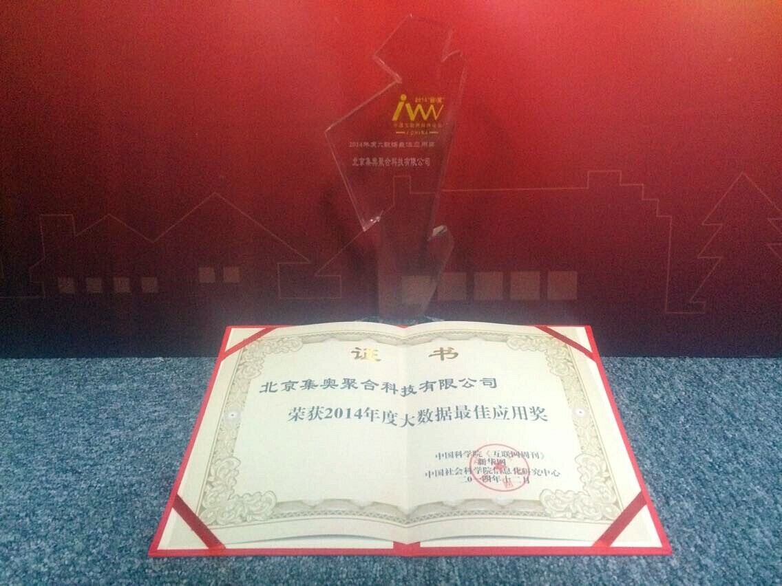 集奥聚合GEO斩获金i奖“2014年度大数据最佳应用奖”
