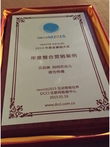 顺为互动荣获2014iWorld Awards金赢销大奖