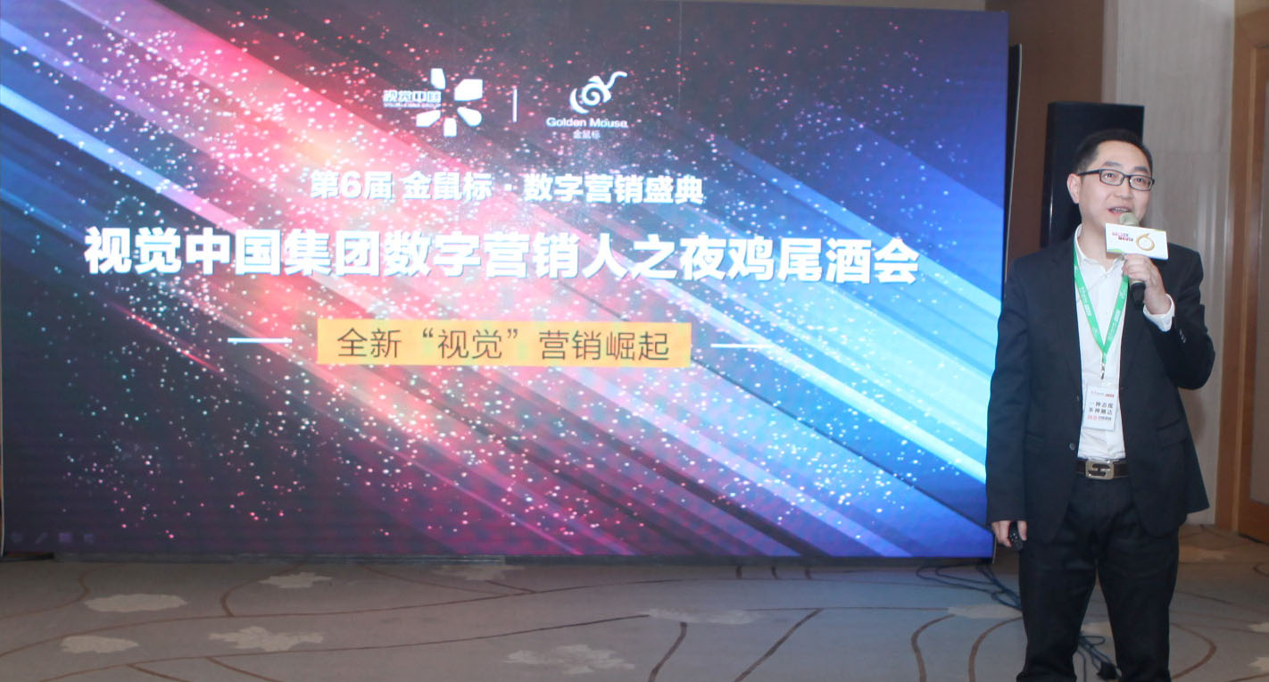 第6届金鼠标•数字营销盛典掀起营销狂欢声浪