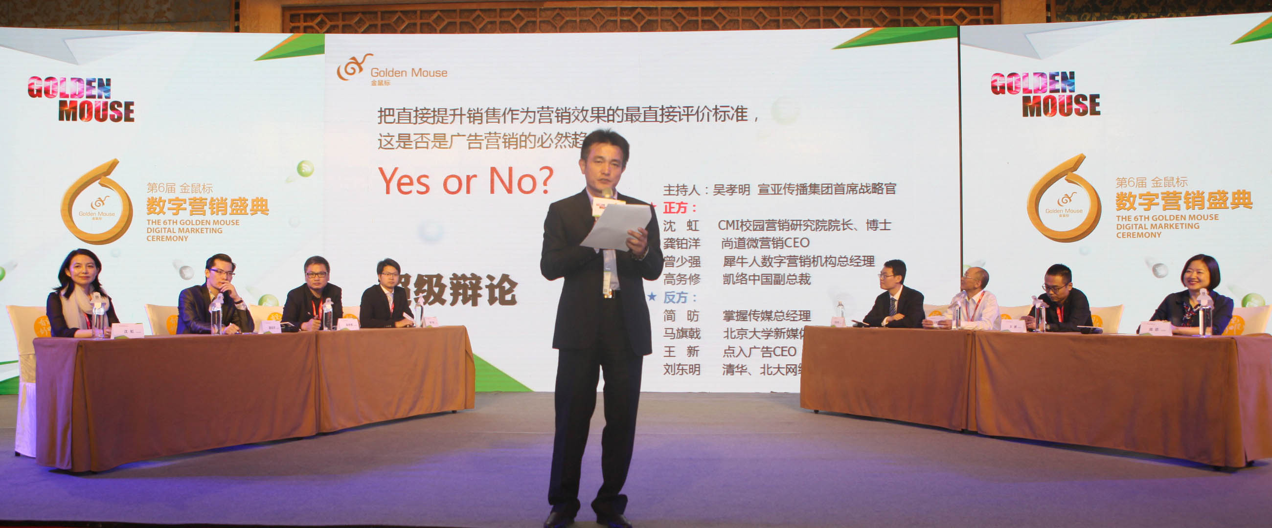 第6届金鼠标•数字营销盛典掀起营销狂欢声浪