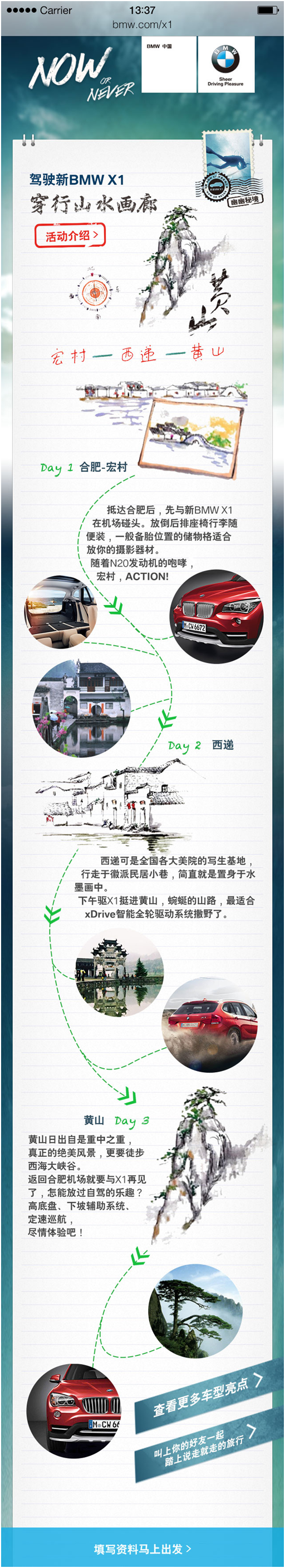 全新宝马X1风驰上市，迎接一场说走就走的旅行