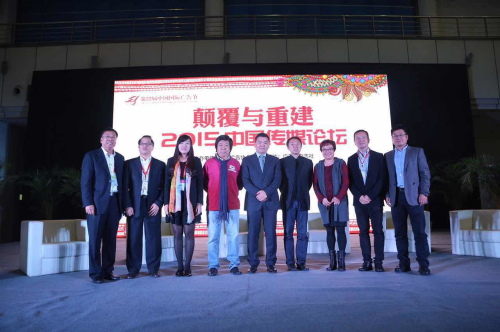 颠覆与重建 ——2015中国传媒论坛慧聚长安华山论道