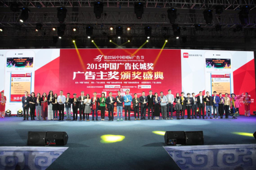 2015中国广告广告主奖百余获奖者和品牌现场揭晓