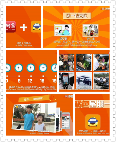 网易移动营销“摩斯密码”：有态度，易起动