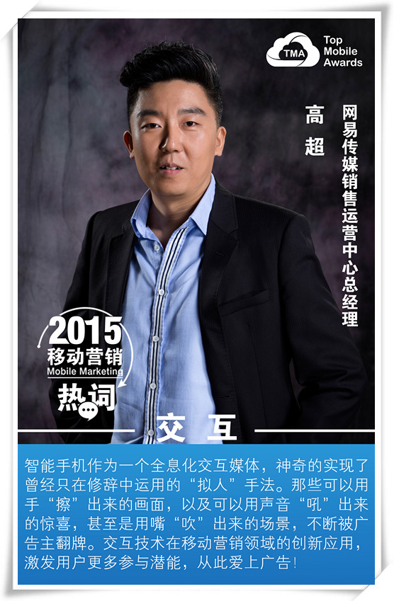 网易移动营销“摩斯密码”：有态度，易起动