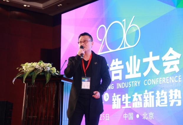 热烈祝贺2016第二届中国广告业大会圆满闭幕 热烈祝贺2016第二届中国广告业大会圆满闭幕