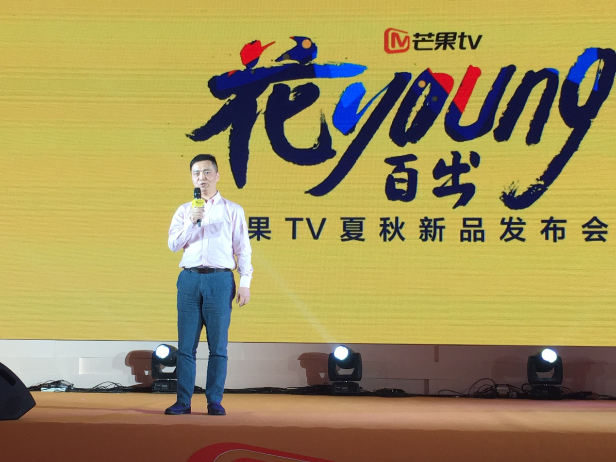 芒果TV夏秋新品重磅发布 海量IP打造青春营销最强平台